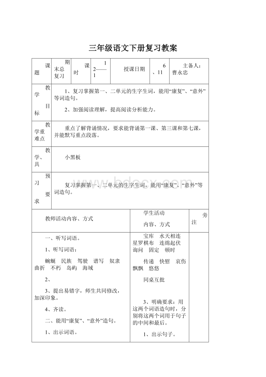 三年级语文下册复习教案.docx_第1页