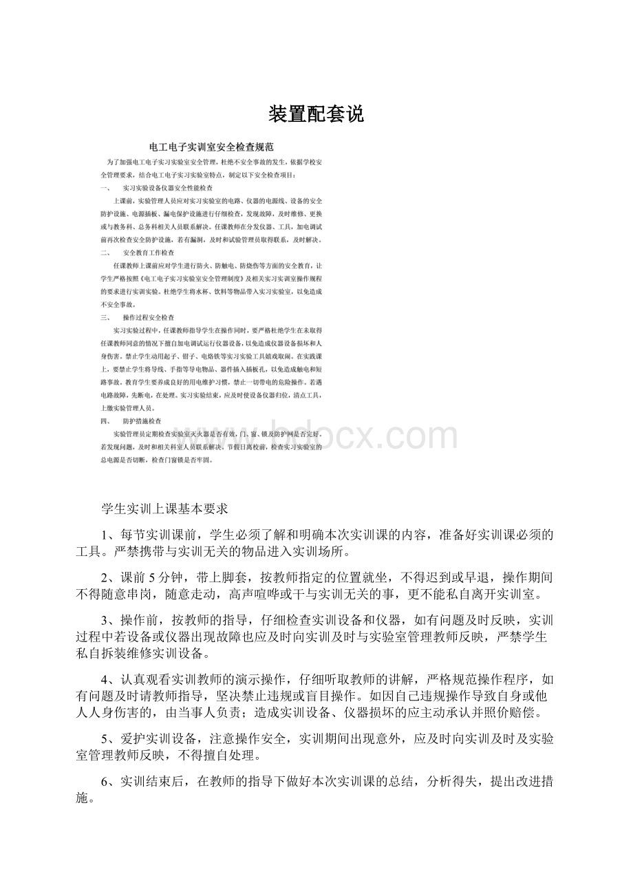 装置配套说Word文件下载.docx_第1页