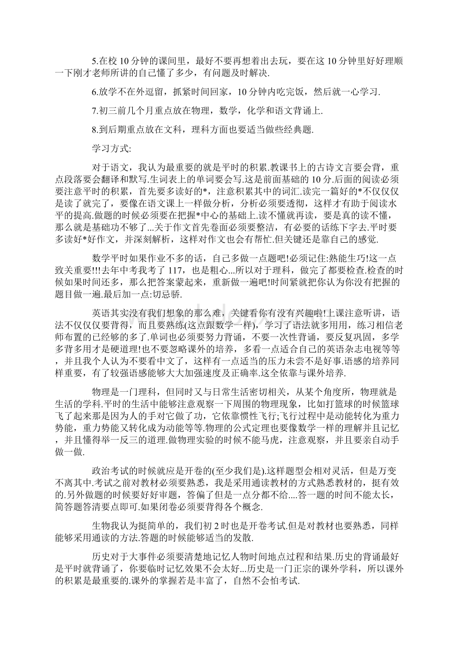 关于初三学习计划范文5篇Word文件下载.docx_第2页