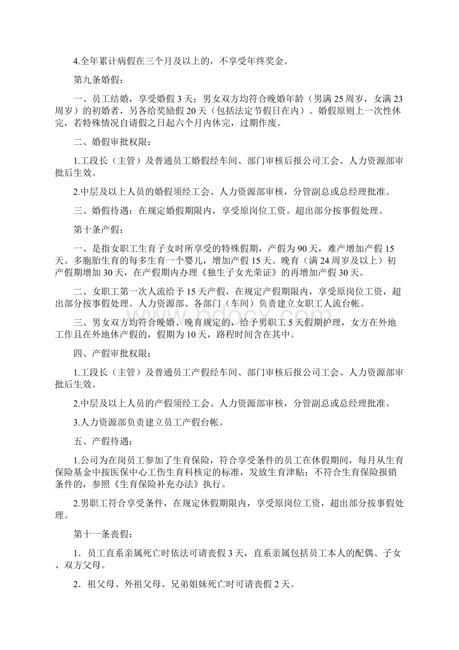 请假休假管理制度四篇.docx_第3页