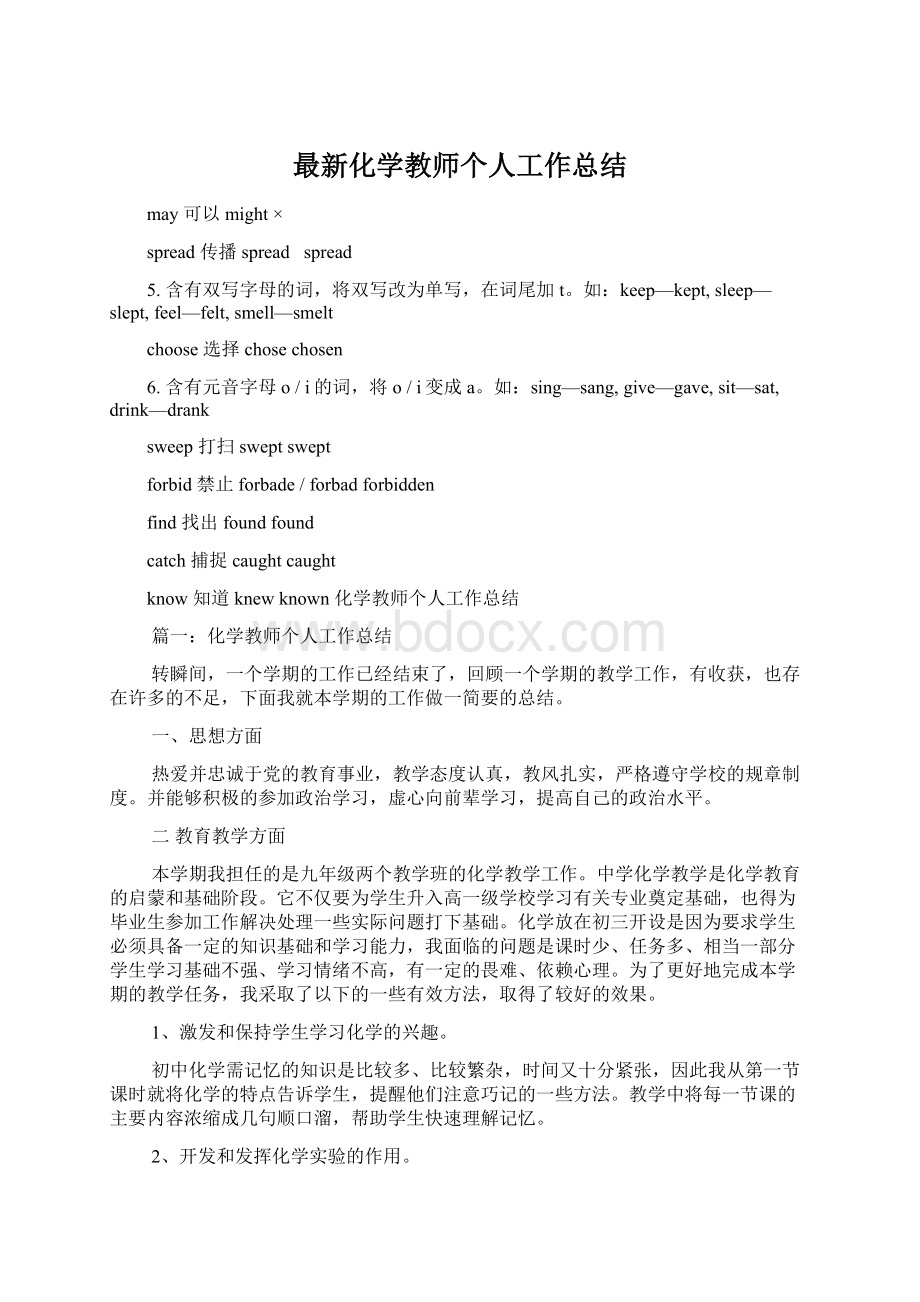 最新化学教师个人工作总结.docx