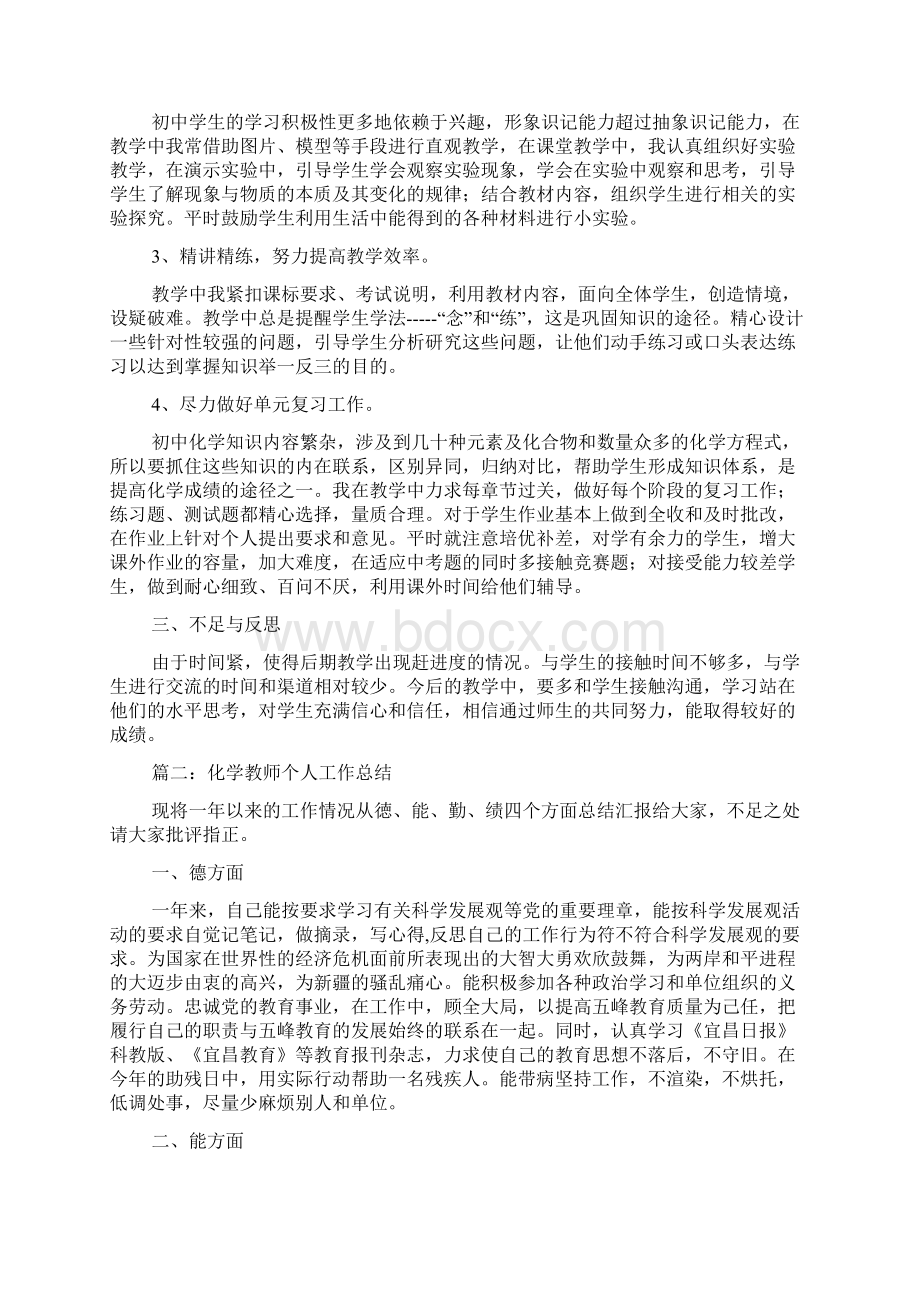 最新化学教师个人工作总结.docx_第2页