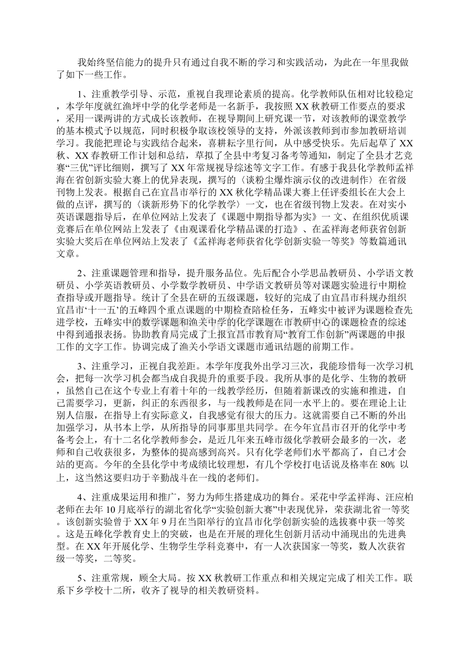 最新化学教师个人工作总结.docx_第3页