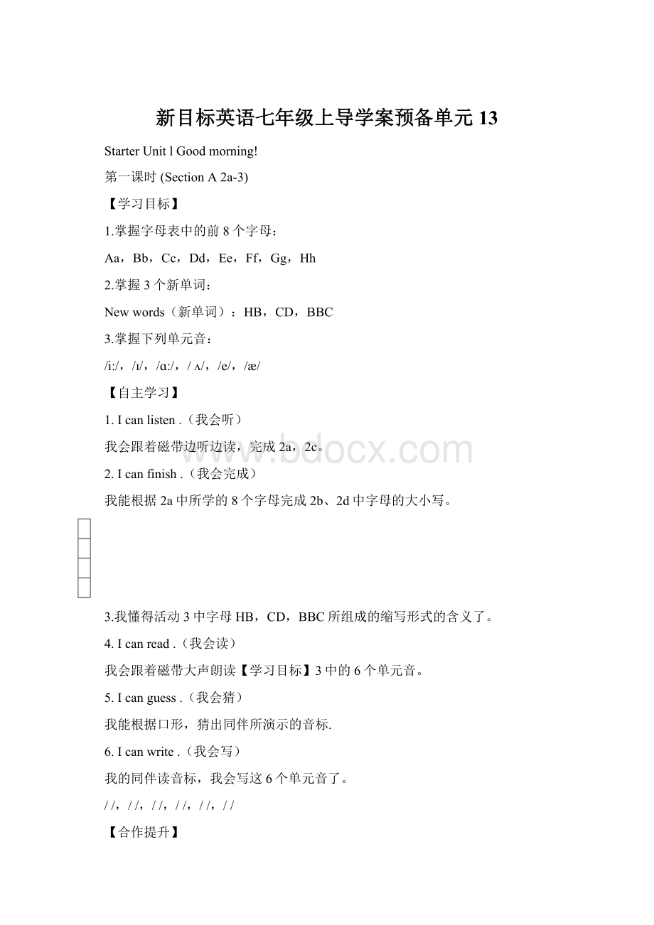 新目标英语七年级上导学案预备单元13Word文档格式.docx_第1页