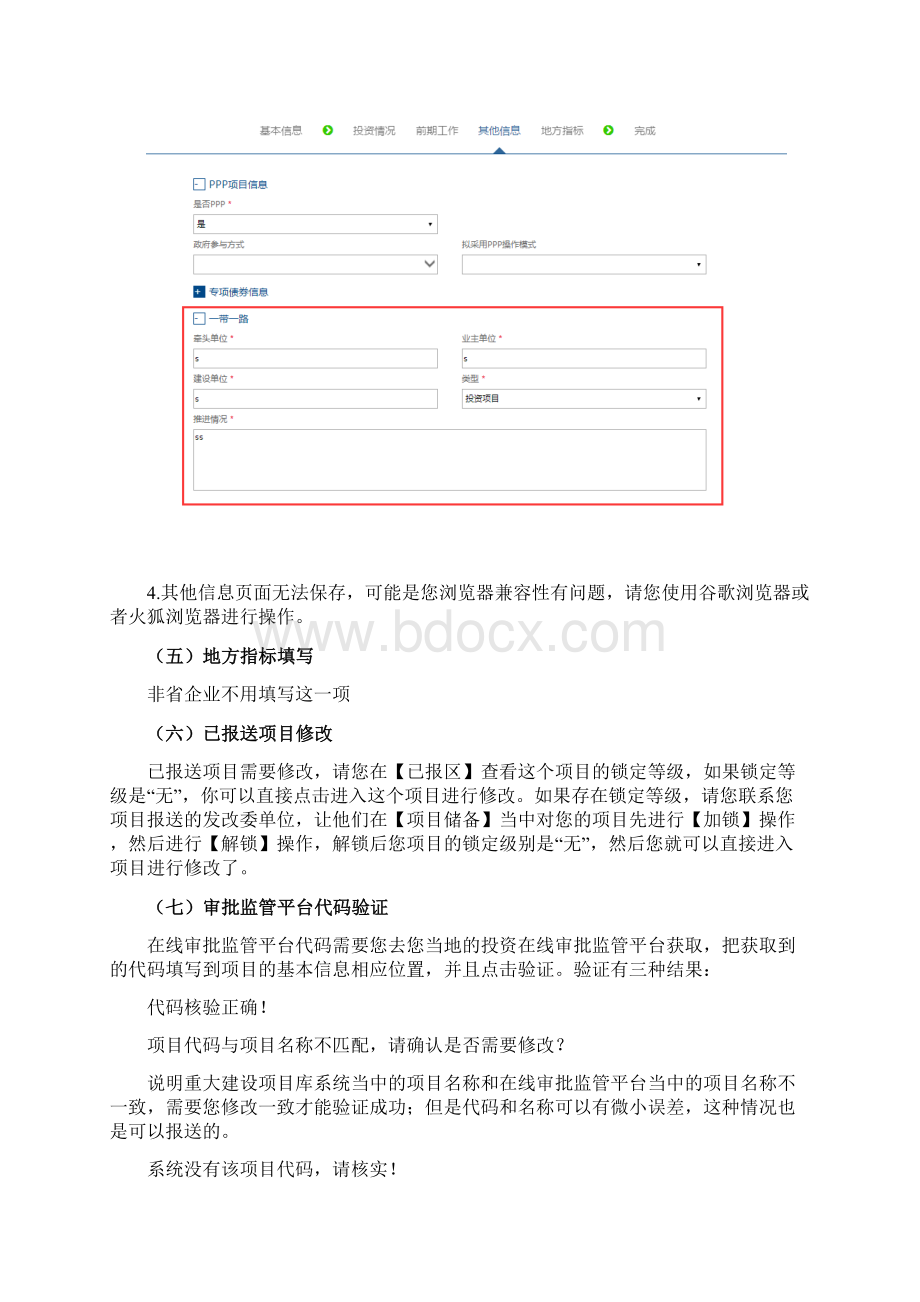 国家重大建设项目库常见问题解决方案.docx_第3页