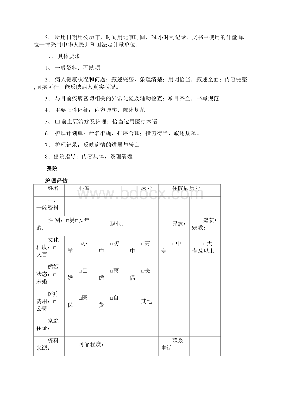 护理本科毕业实习作业.docx_第2页