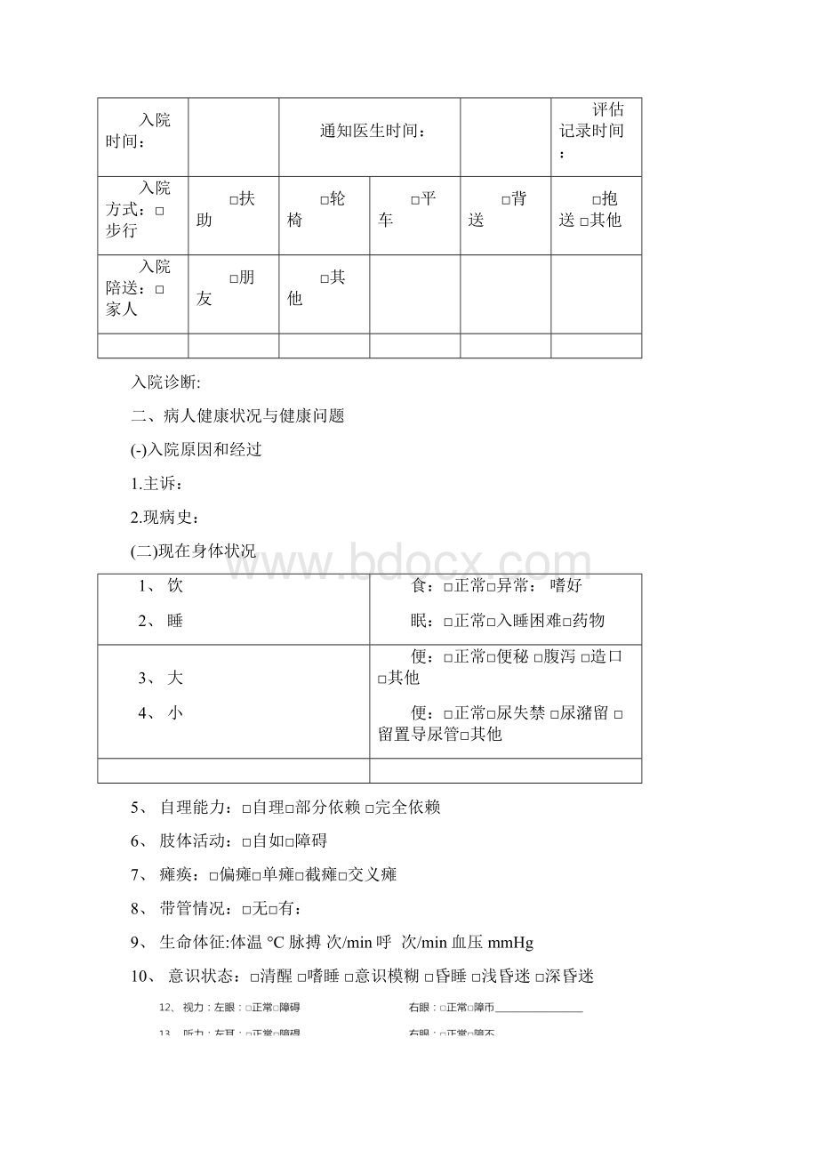 护理本科毕业实习作业.docx_第3页