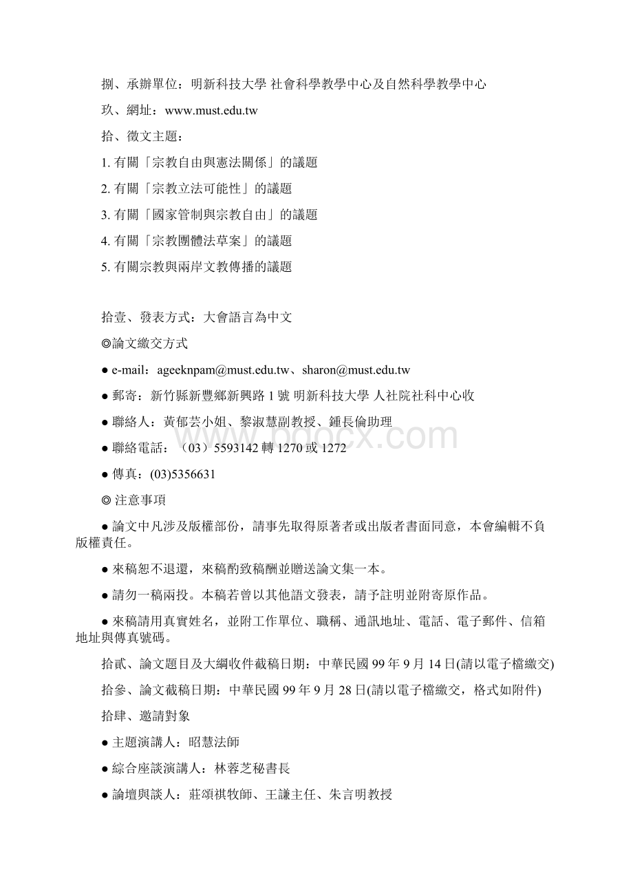 两性关系学术研讨会企划书精.docx_第2页