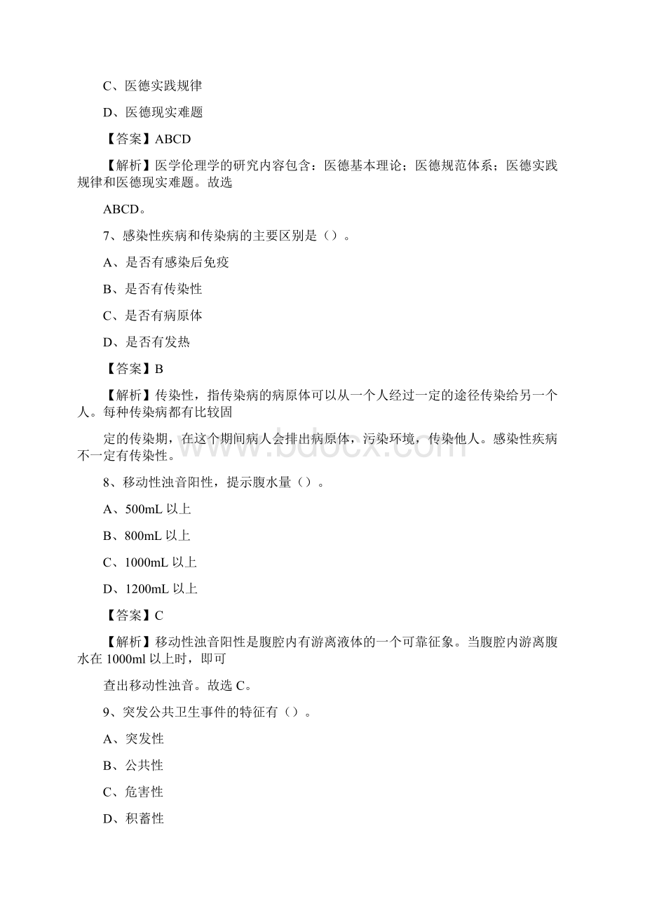 郴州市临武县事业单位卫生系统招聘考试《医学基础知识》真题及答案解析.docx_第3页