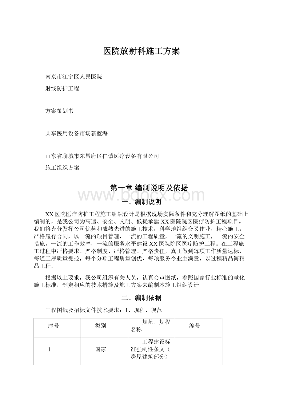 医院放射科施工方案.docx_第1页