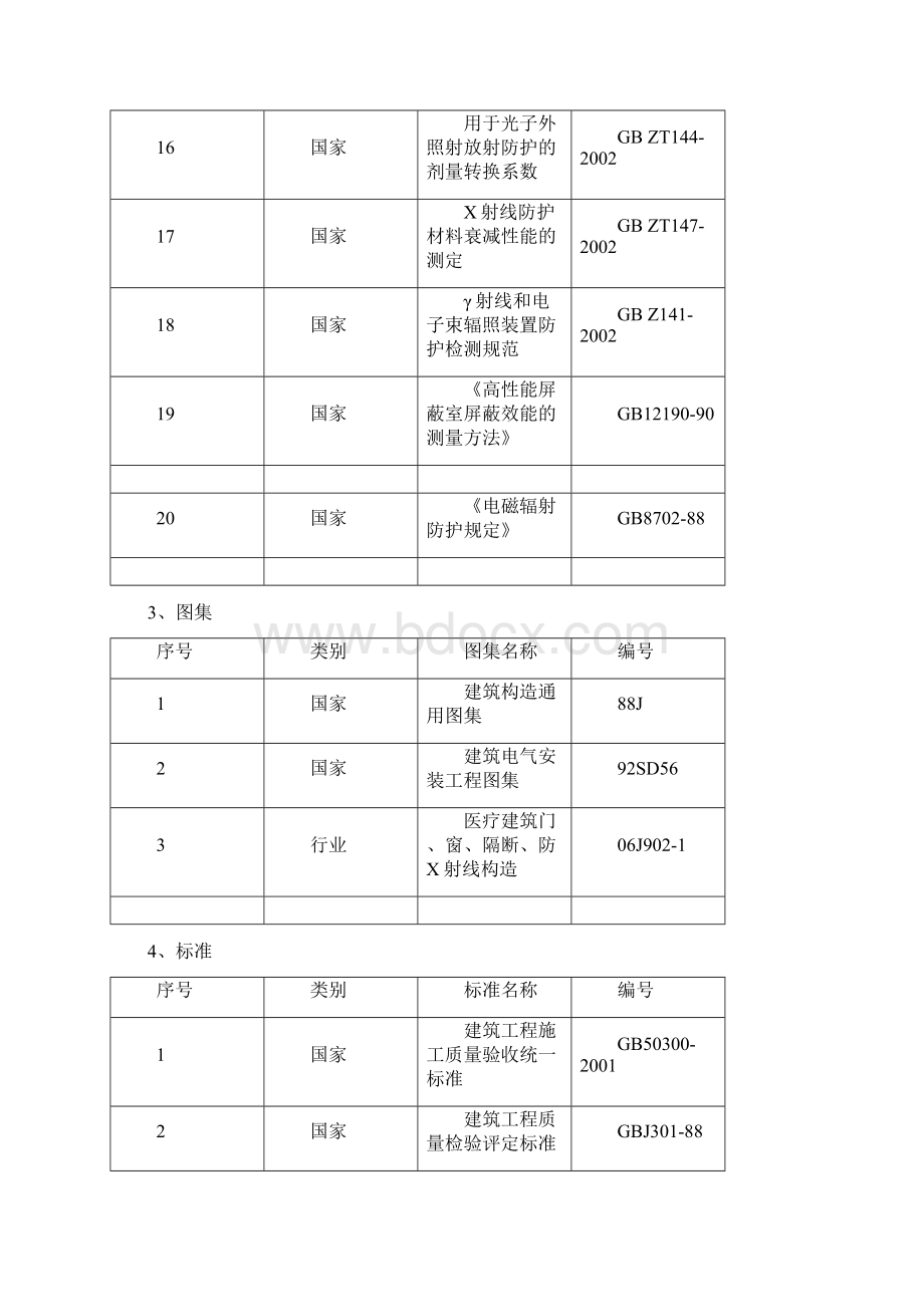 医院放射科施工方案.docx_第3页