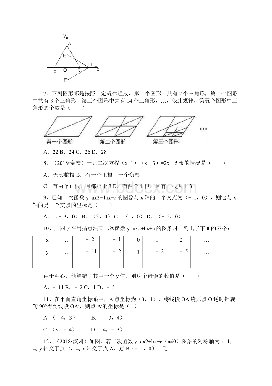 学年九年级数学上学期期中检测试题3Word下载.docx_第2页