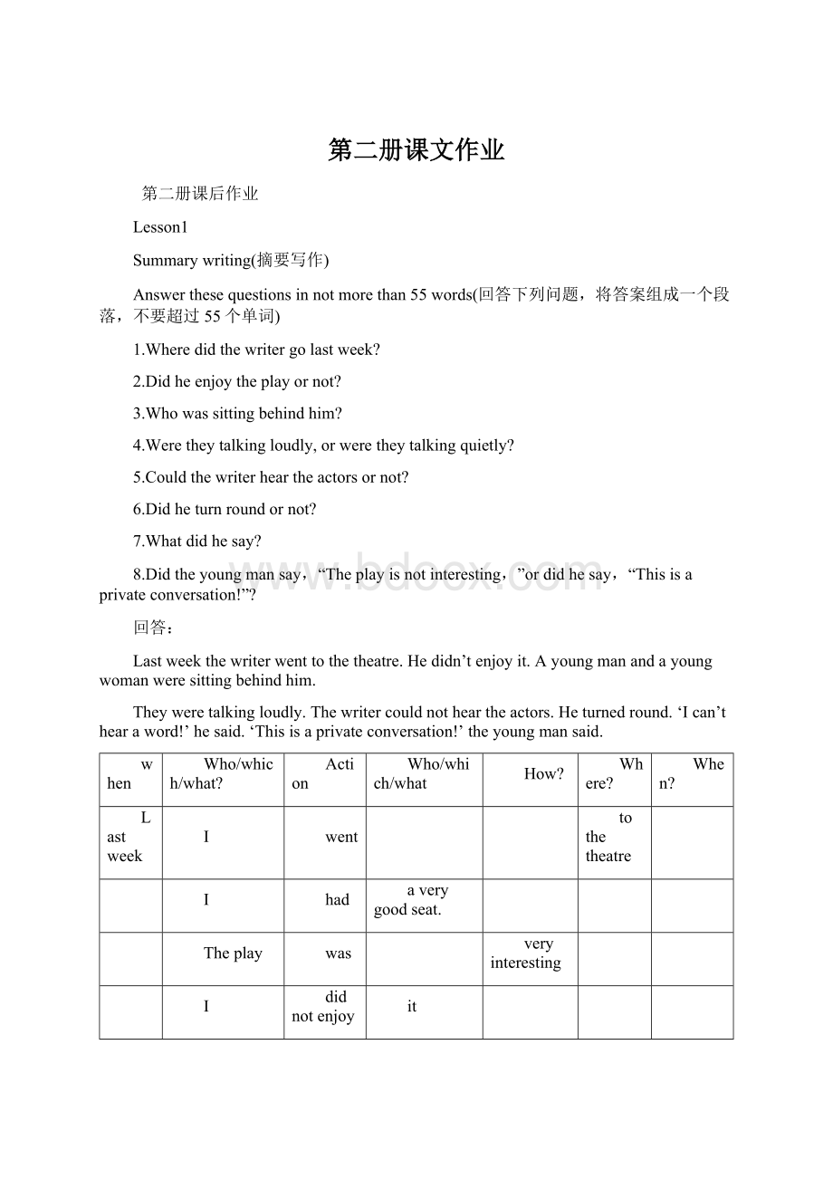 第二册课文作业文档格式.docx