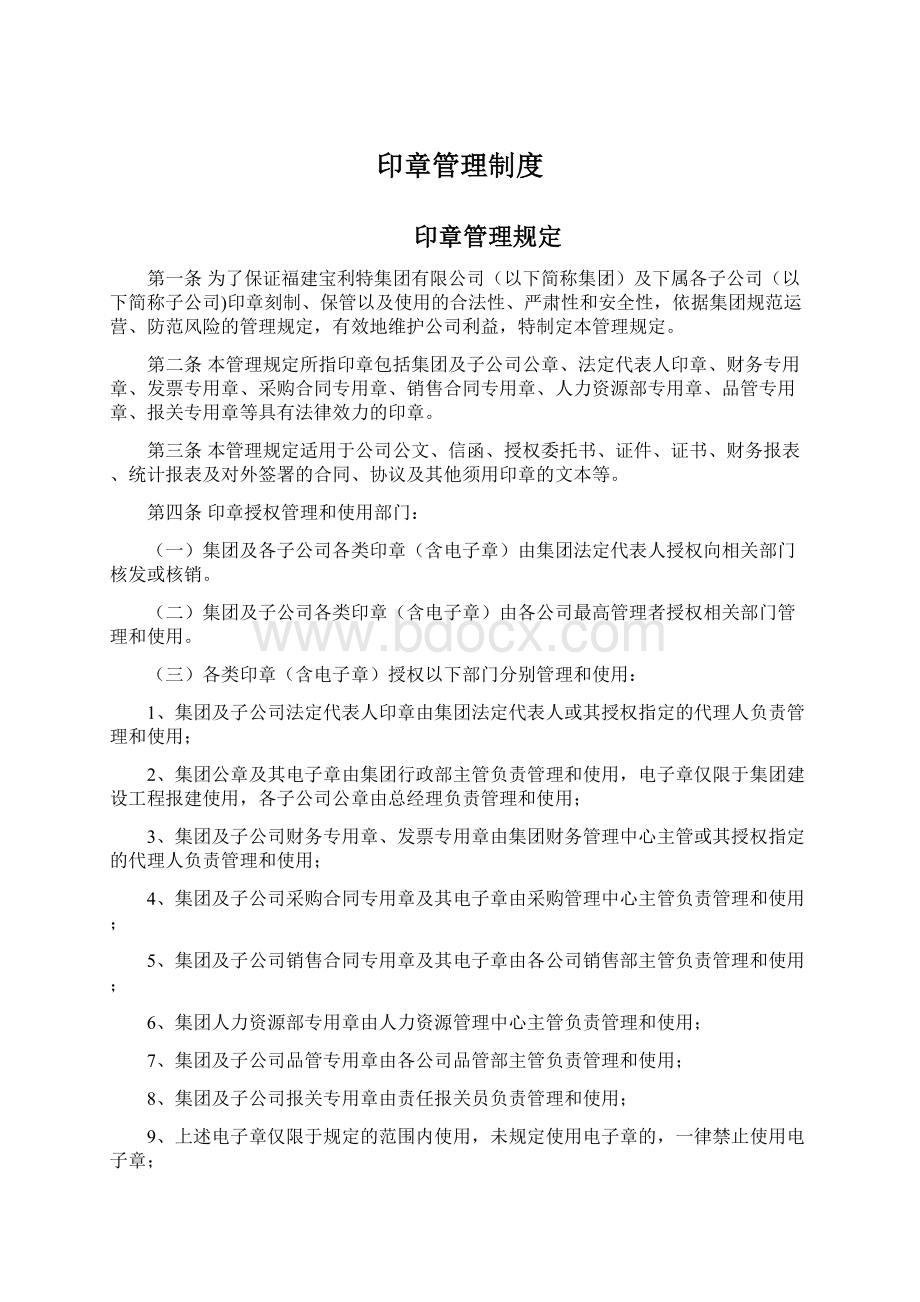 印章管理制度Word格式.docx_第1页