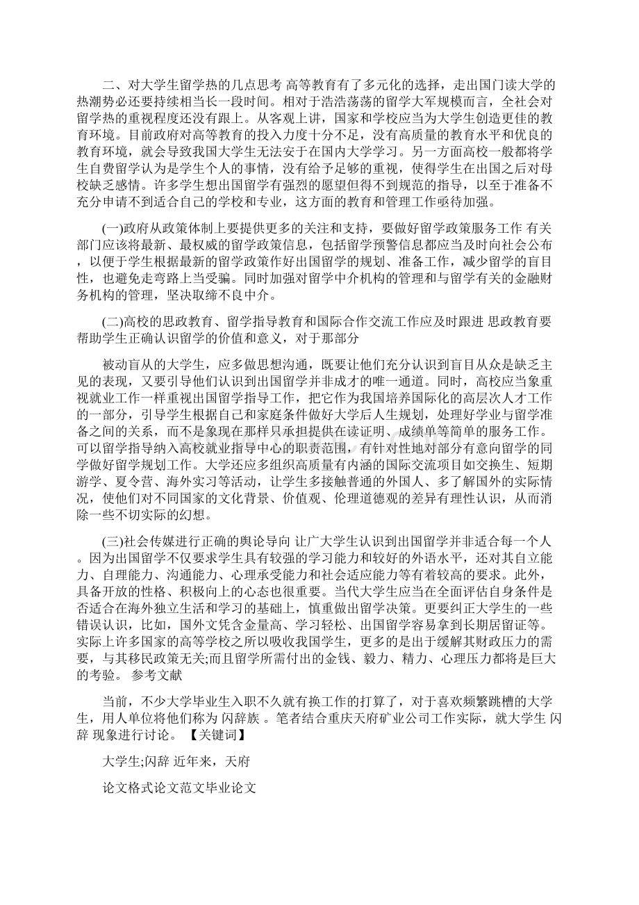 大学生出国留学热的动因分析及思考.docx_第2页