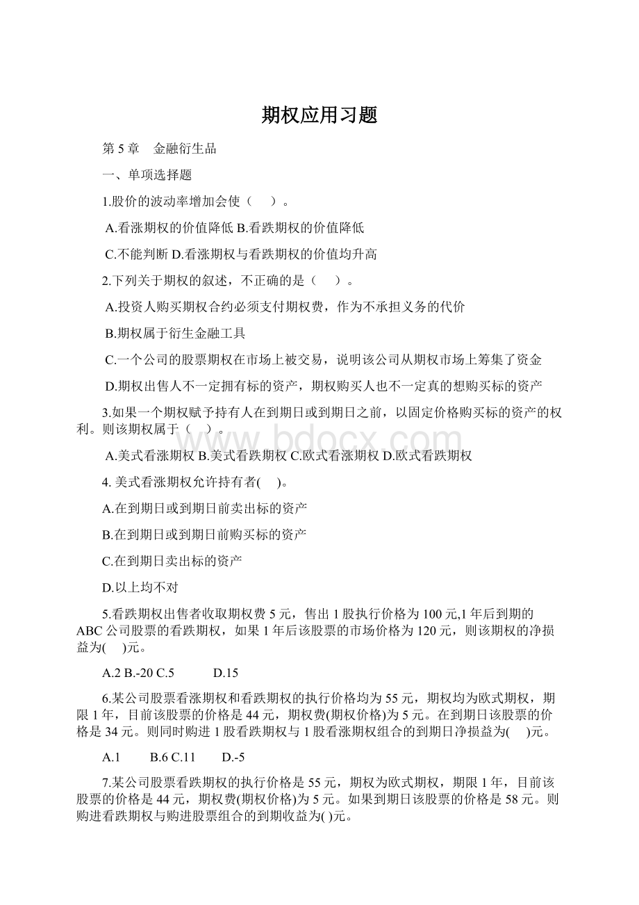 期权应用习题.docx_第1页