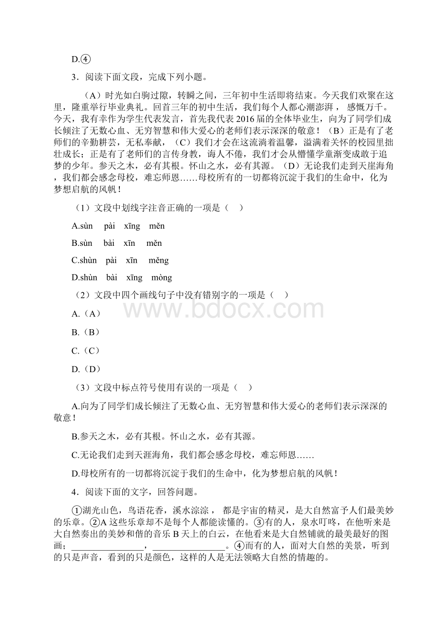 初中语文常见标点符号及使用的几种方法.docx_第2页