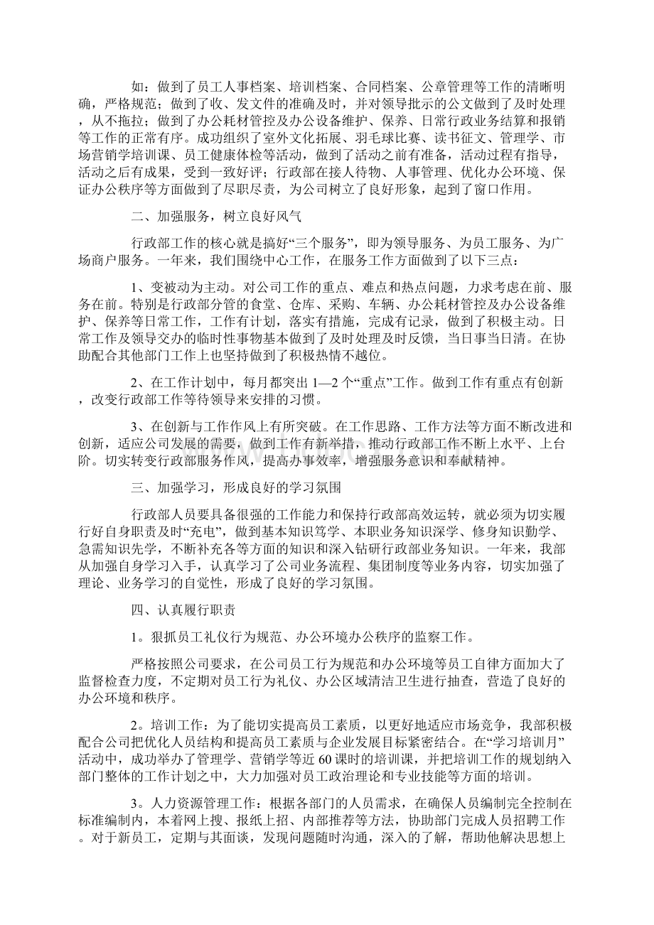 行政前台年终工作总结四篇文档格式.docx_第2页