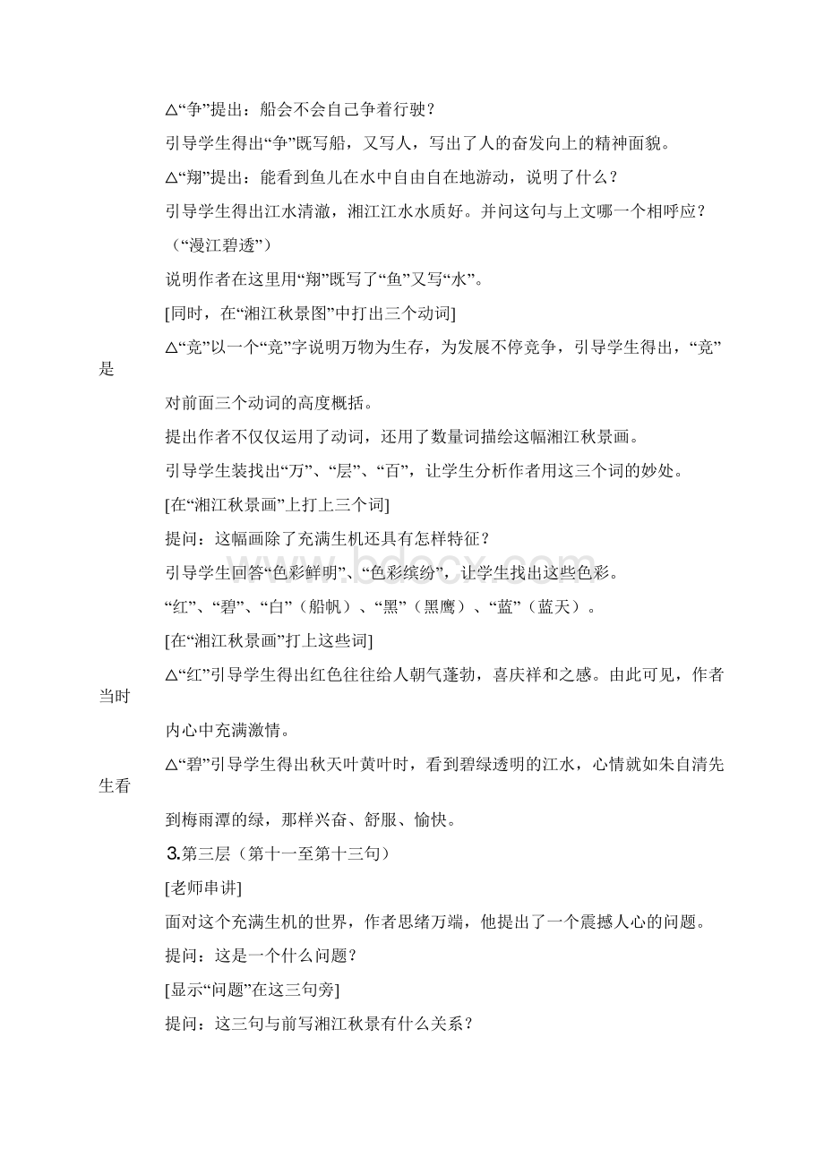 《沁园春长沙》教学设计5.docx_第3页