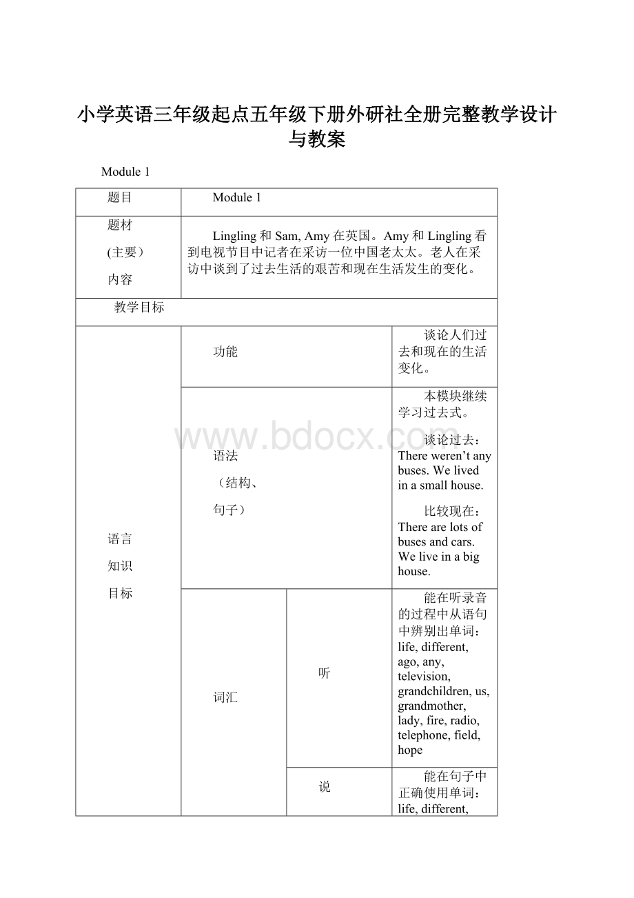 小学英语三年级起点五年级下册外研社全册完整教学设计与教案.docx