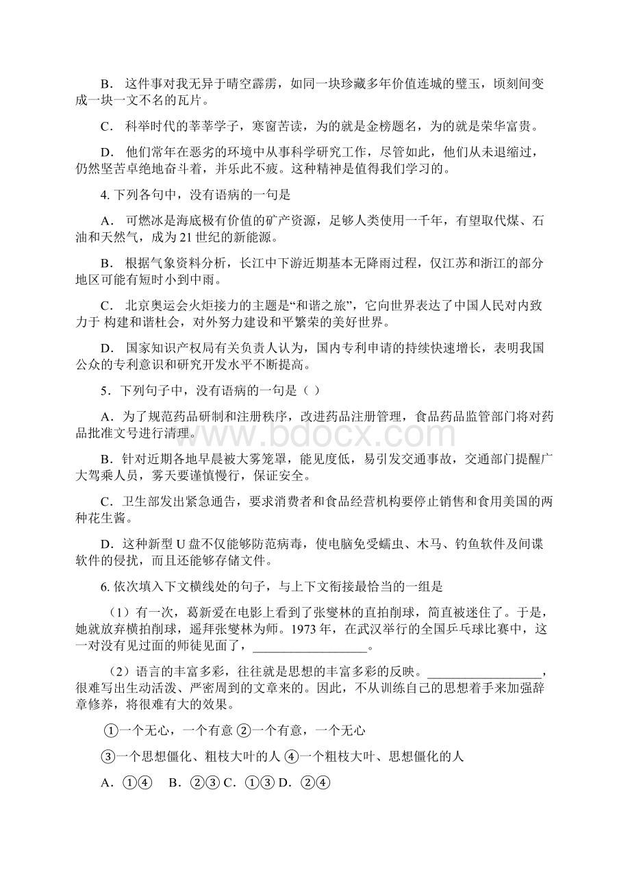 高三语文调研测试广雅中学Word文件下载.docx_第2页