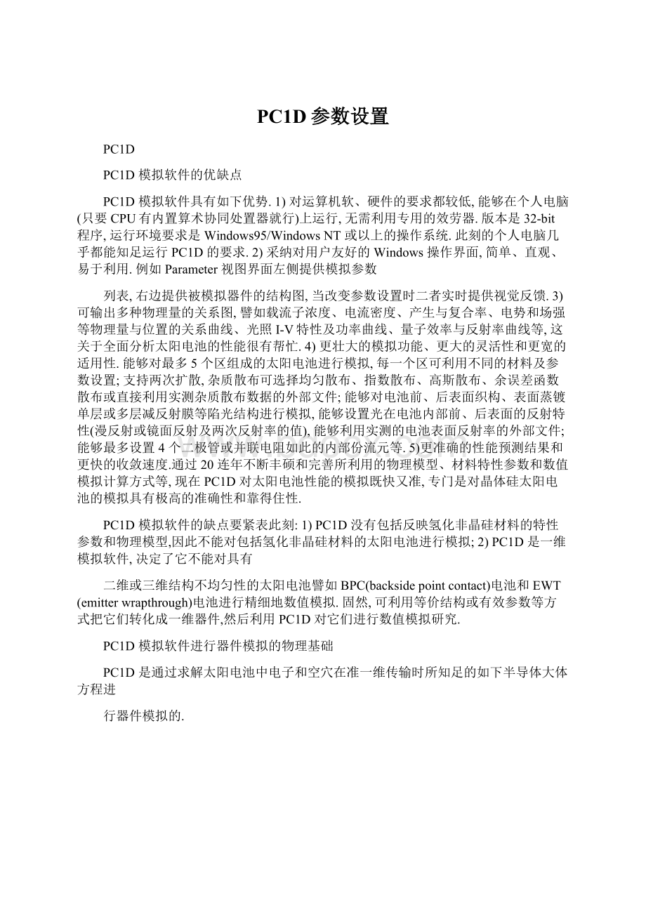 PC1D参数设置Word格式文档下载.docx_第1页