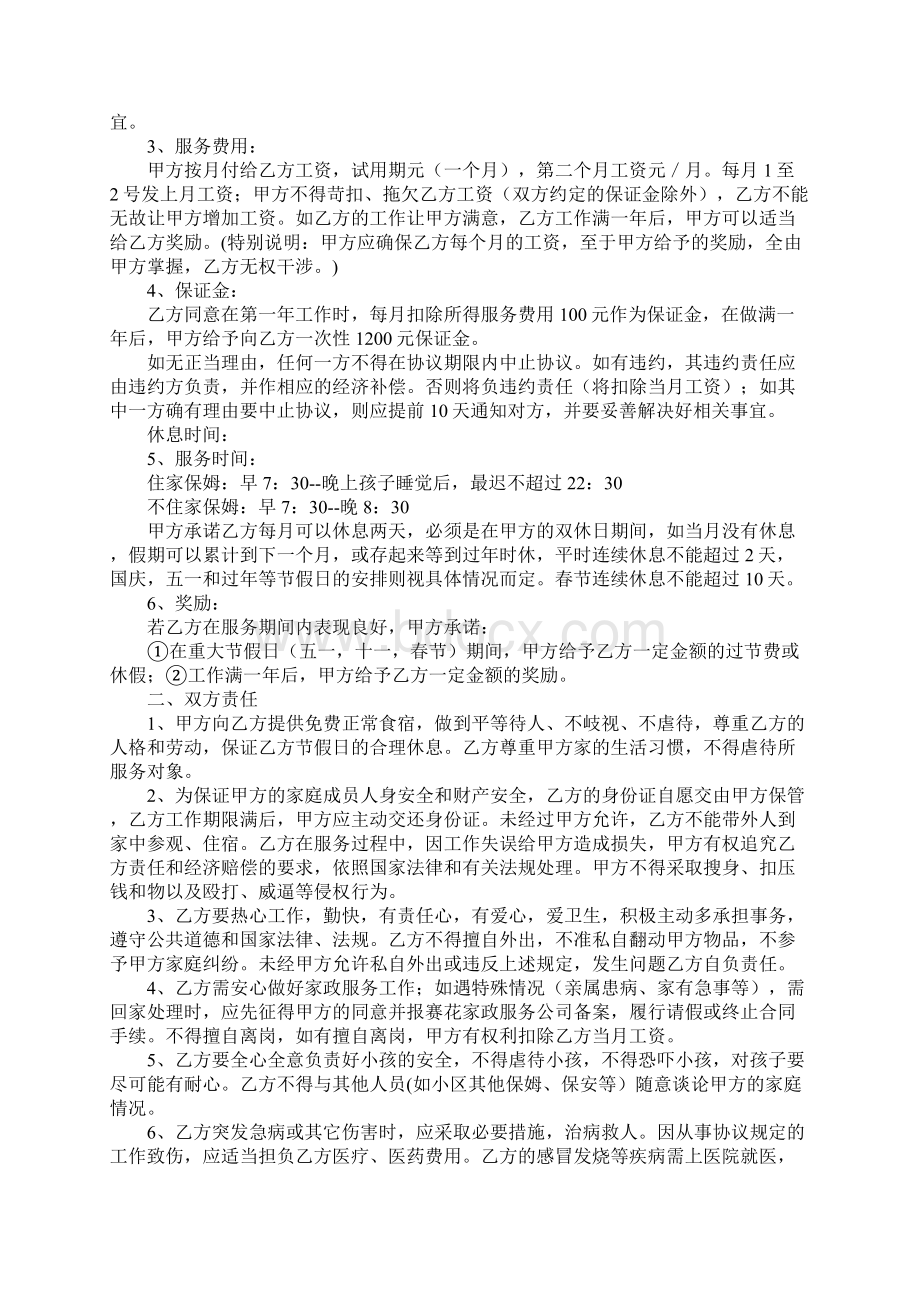 保姆合同协议书三篇Word格式文档下载.docx_第2页