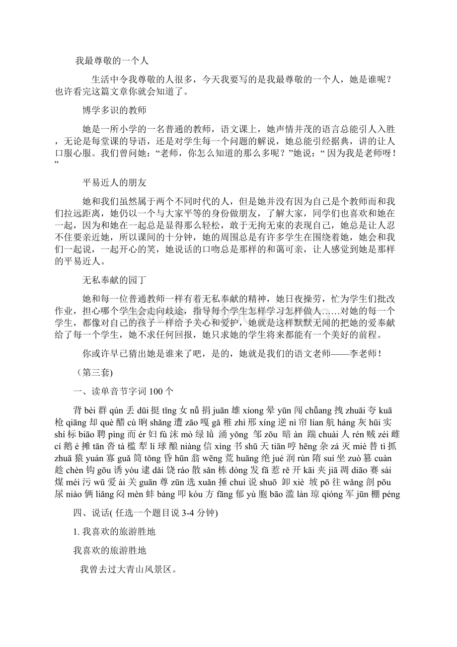 山东省普通话考试试题150套答案Word格式.docx_第2页