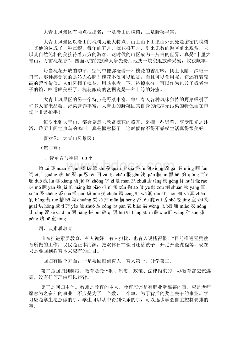 山东省普通话考试试题150套答案Word格式.docx_第3页