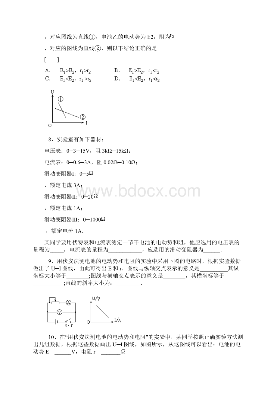 测电源的电动势和内电阻习题及解析.docx_第3页