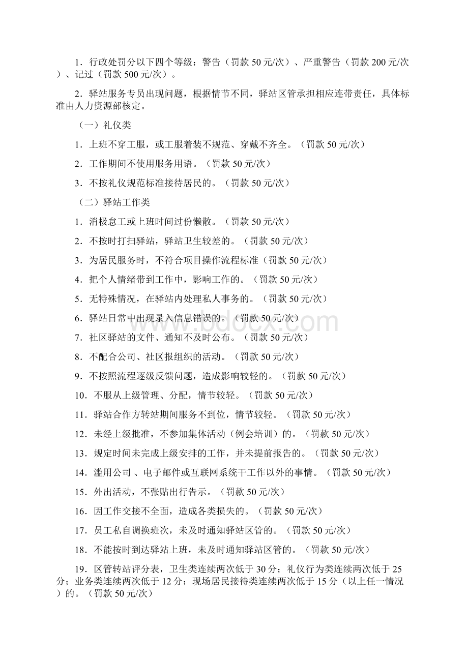 出差补贴明细表完整Word文档格式.docx_第3页