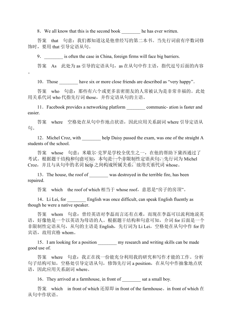 高考英语一轮复习 考点通关练 专题一 语法基础 考点九 定语从句.docx_第2页