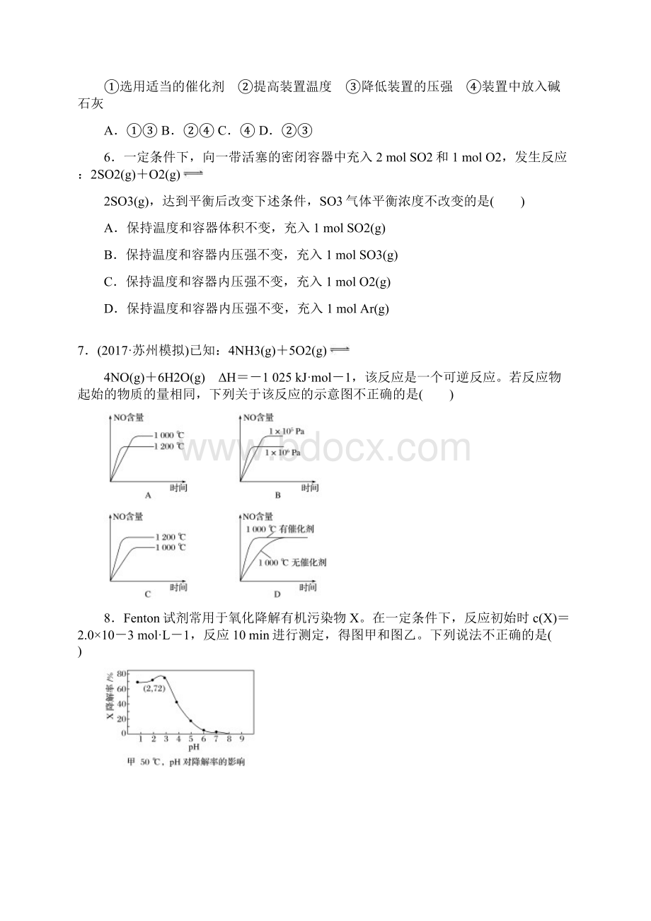 届苏教版化学反应速率与化学平衡单元测试Word文档格式.docx_第3页