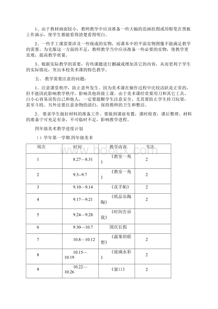 湘教版小学四年级美术上册全册教案2Word文档下载推荐.docx_第2页