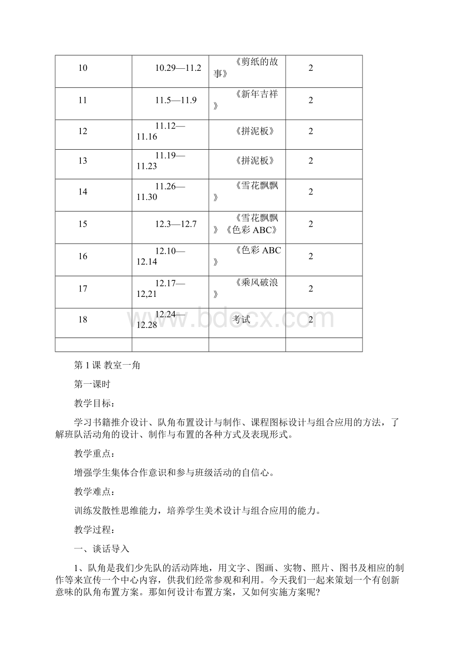 湘教版小学四年级美术上册全册教案2Word文档下载推荐.docx_第3页