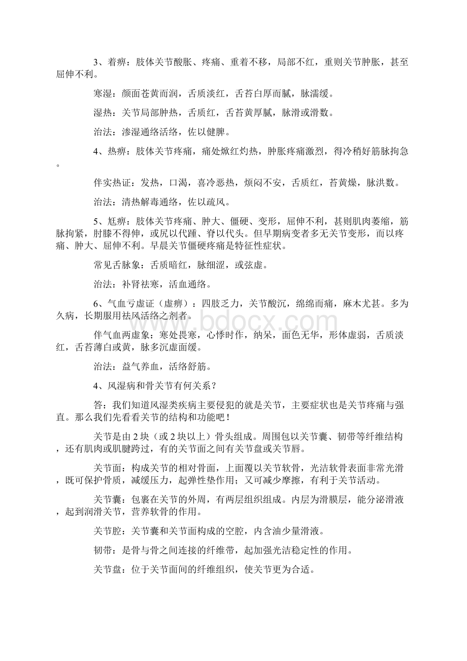 什么是风湿骨病Word格式文档下载.docx_第3页