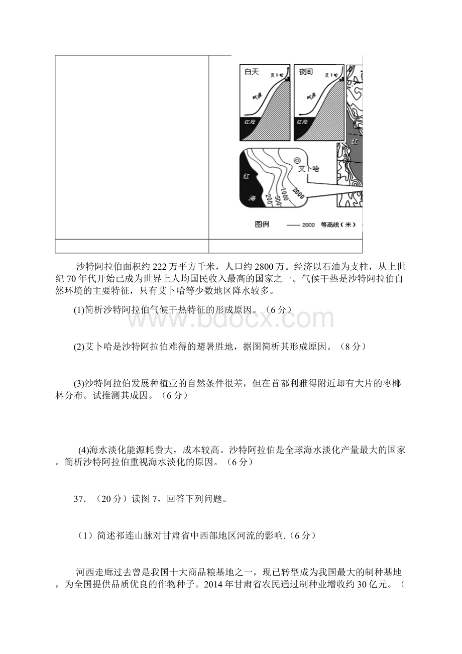 内蒙古包头市第三十三中学届高三上学期期中考试地理试题 Word版含答案.docx_第3页