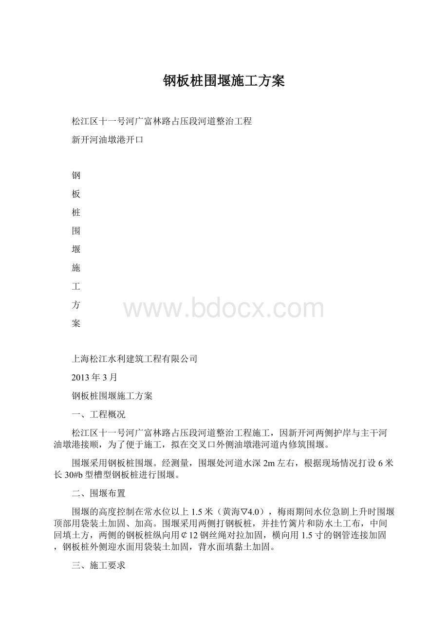 钢板桩围堰施工方案.docx_第1页