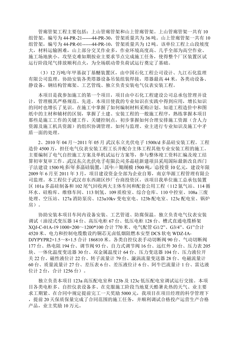 完整word版工程师评定工作业绩或总结.docx_第2页