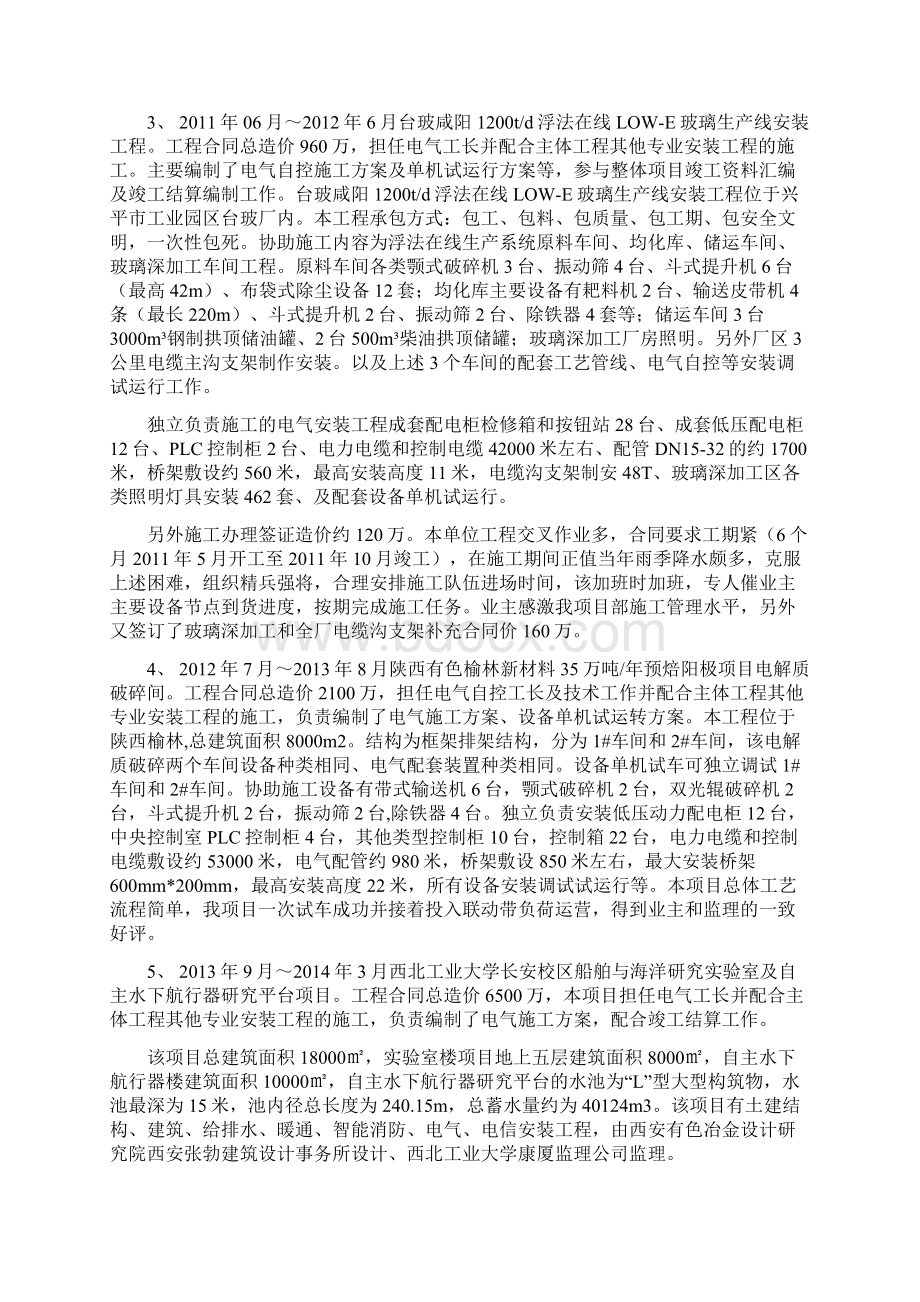 完整word版工程师评定工作业绩或总结.docx_第3页