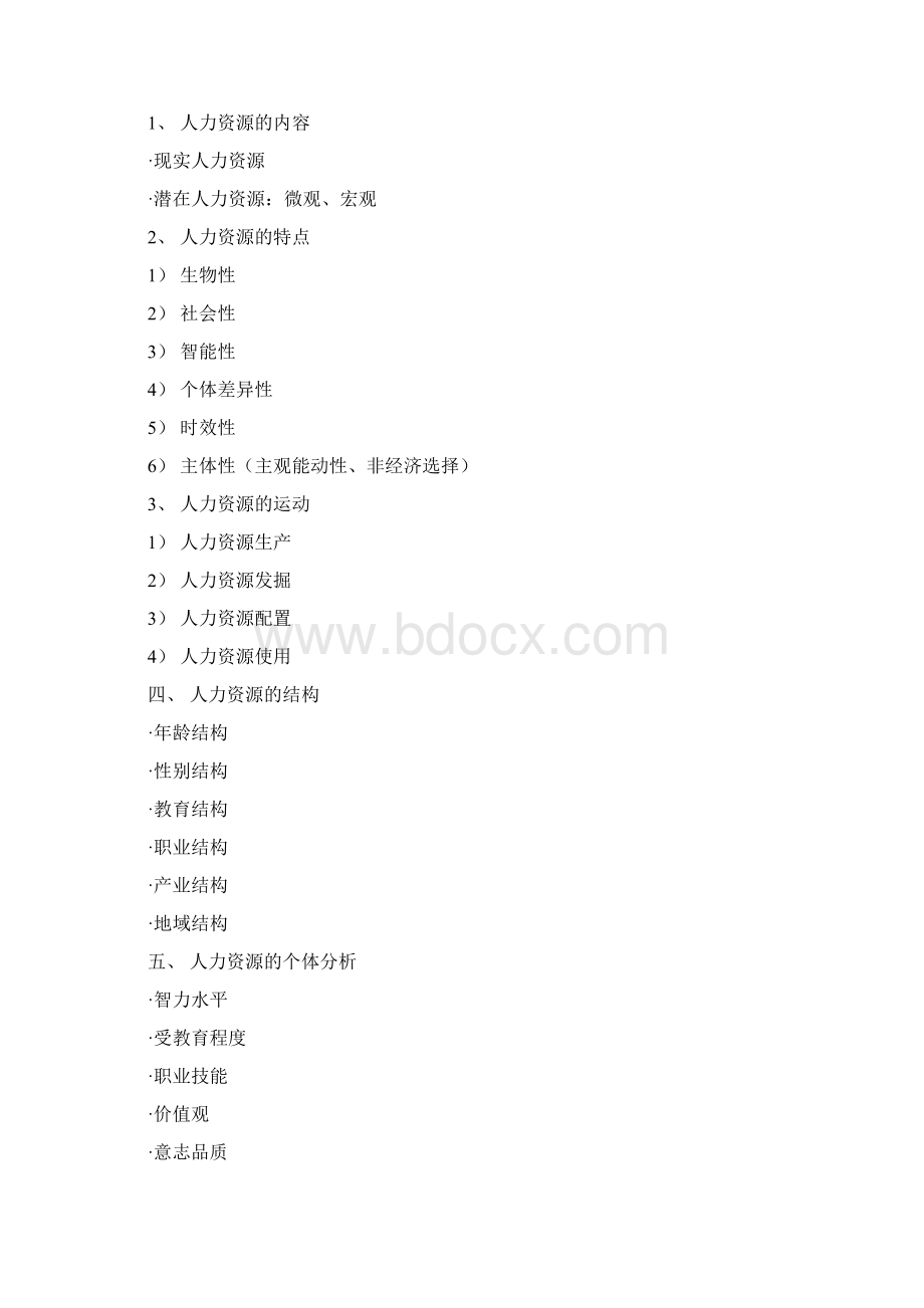 人力资源管理Word文档下载推荐.docx_第2页