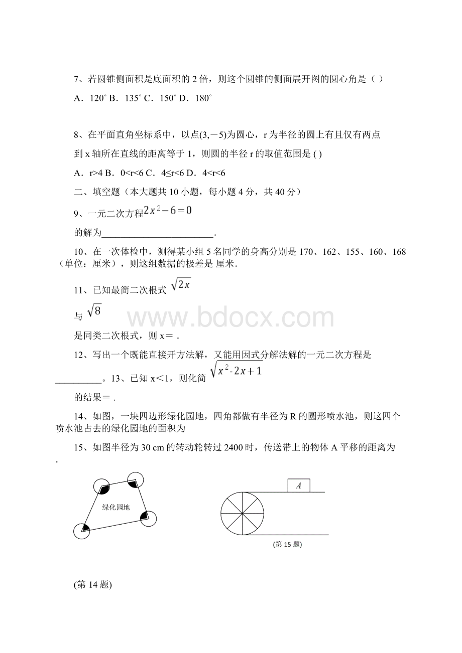 江苏灌云圩丰中学初三第三次质量调研试题数学.docx_第3页