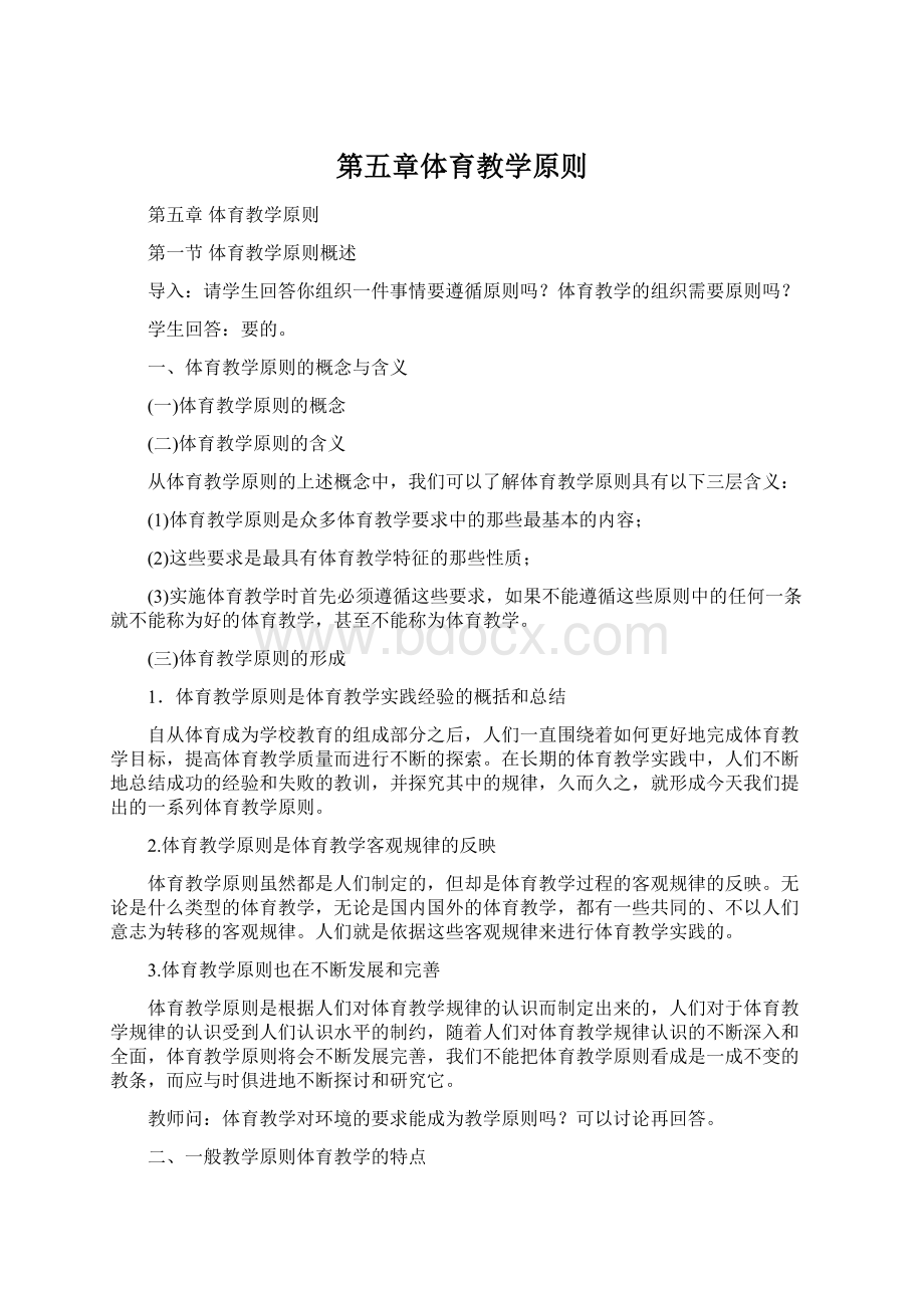 第五章体育教学原则.docx_第1页