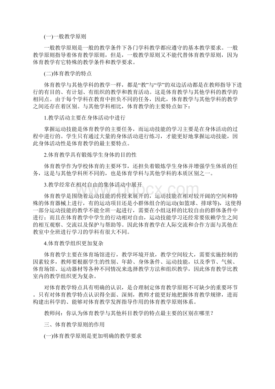 第五章体育教学原则.docx_第2页