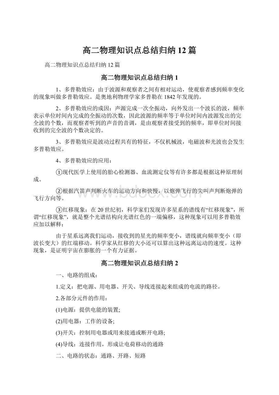 高二物理知识点总结归纳12篇.docx