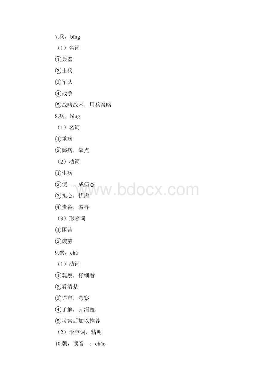 高考语文文言文120实词与18虚词 2.docx_第3页