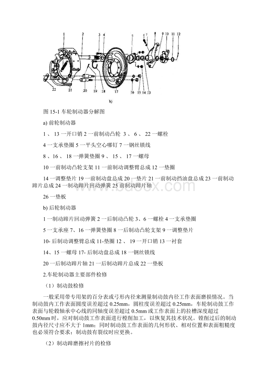 实训十五车轮制动器的拆装与检修.docx_第2页