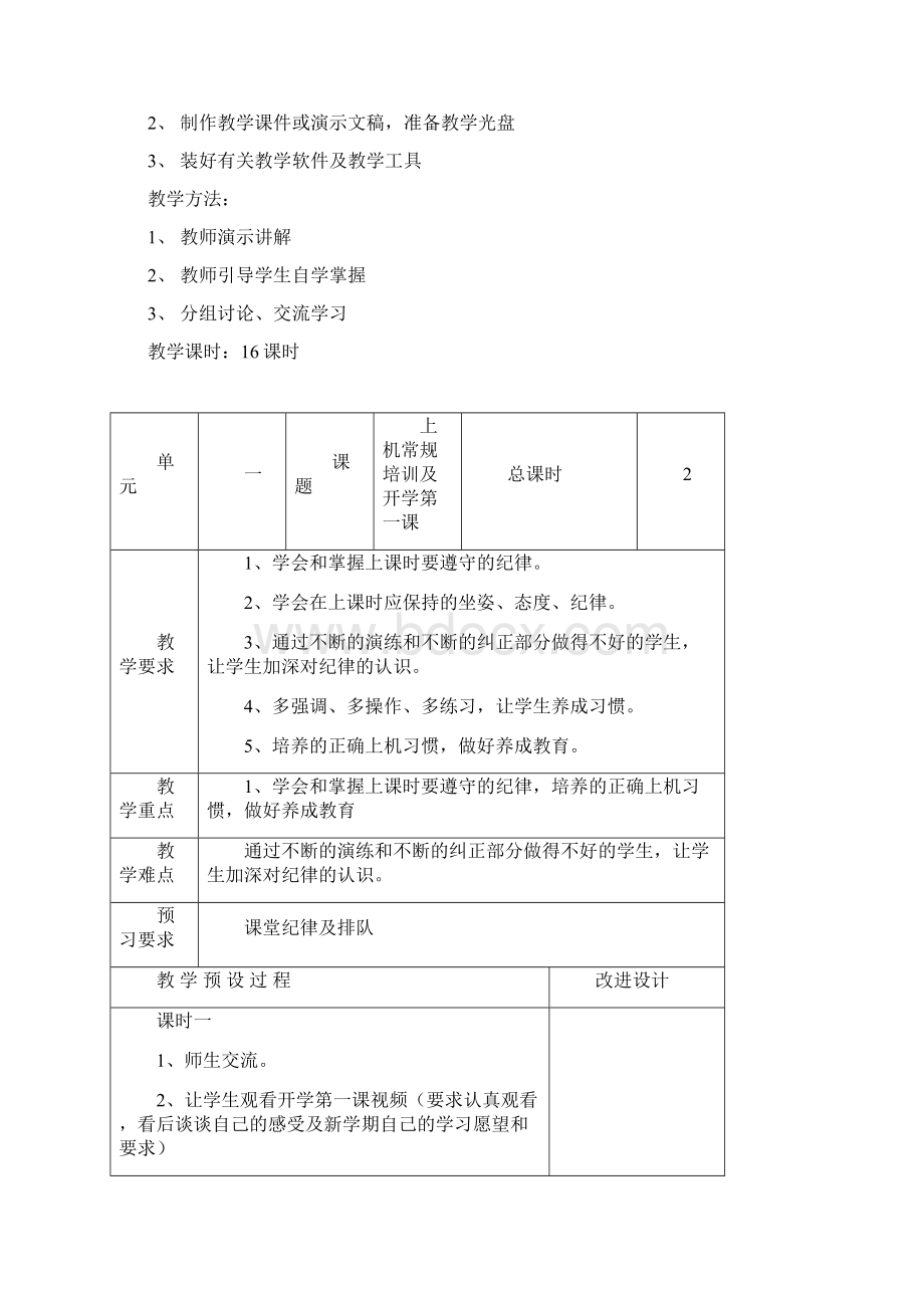 秋三年级信息技术上册教案Word文档格式.docx_第2页