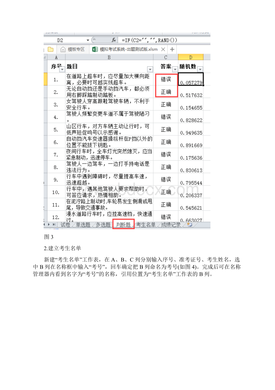 用EXCEL制作模拟考试系统Word下载.docx_第3页