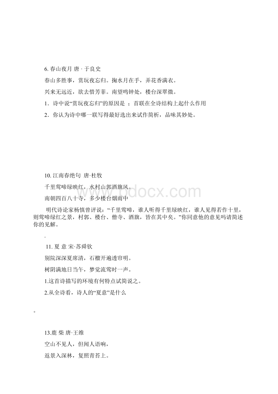 古代诗歌鉴赏练习题含答案.docx_第2页